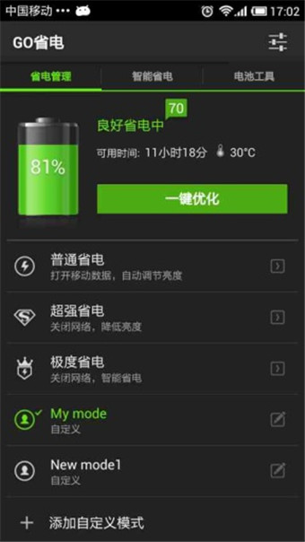 GO省电安卓版 v5.4128.2