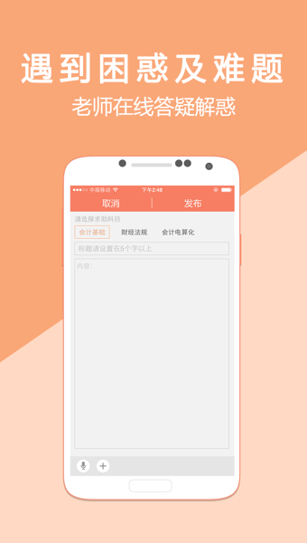 会计随身学安卓版 v4.2.45