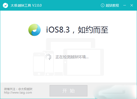iOS8.3完美越狱图文教程1