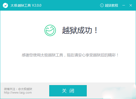 iOS8.3完美越狱图文教程2