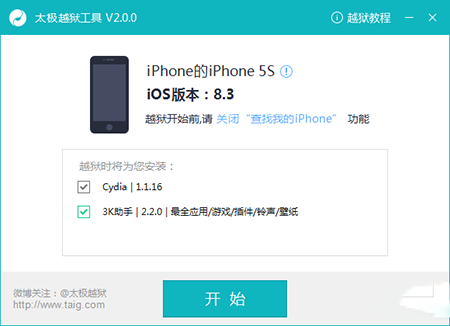 iOS8.3完美越狱图文教程3