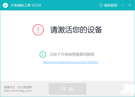 iOS8.3完美越狱图文教程6