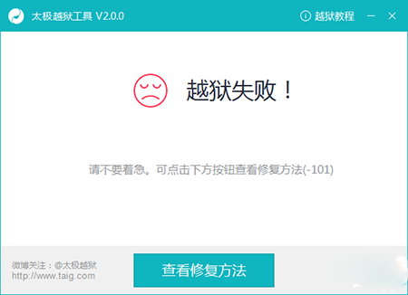 iOS8.3完美越狱图文教程7