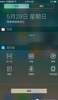 iPhone快速开启支付宝详细教程4
