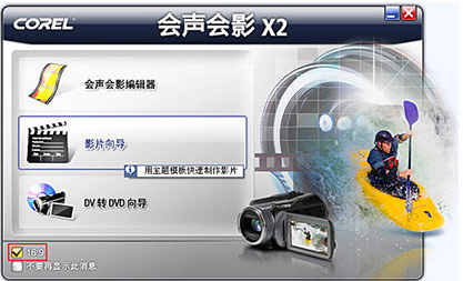 会声会影制作电子相册