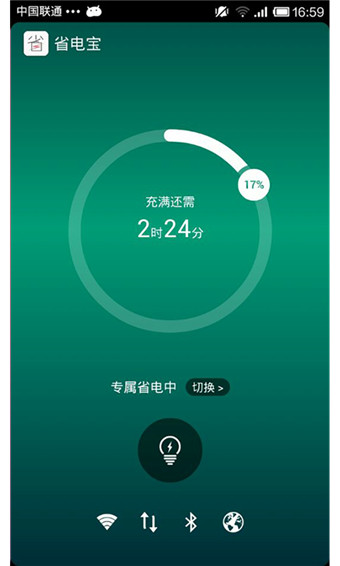 省电宝安卓版 v4.0.1