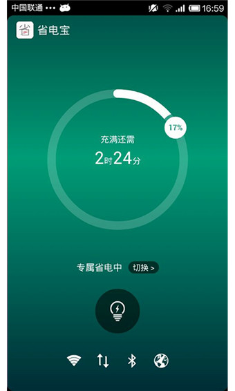 省电宝安卓版 v4.0.1