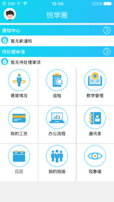 悦学圈教师版App v2.1.1