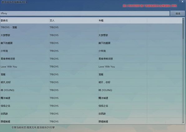 胜羽音乐2015下载