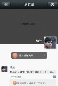 微信朋友圈相片发送失败解决办法