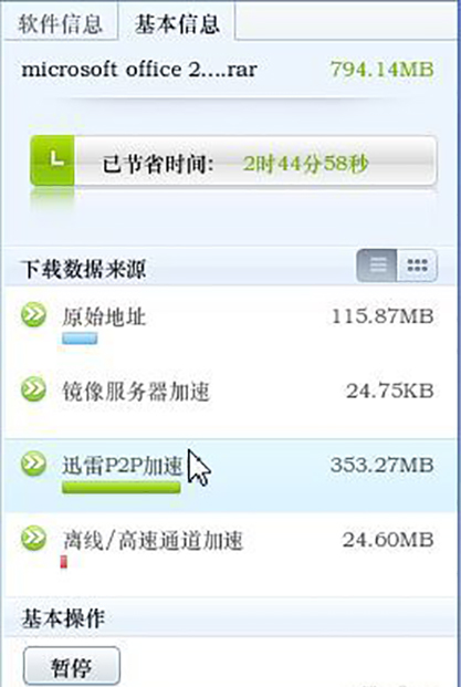 迅雷怎么高速下载