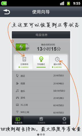 省电精灵安卓版 v4.21.1