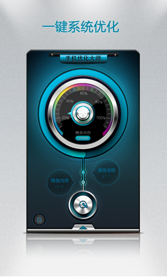 手机优化大师安卓版 v3.20.1