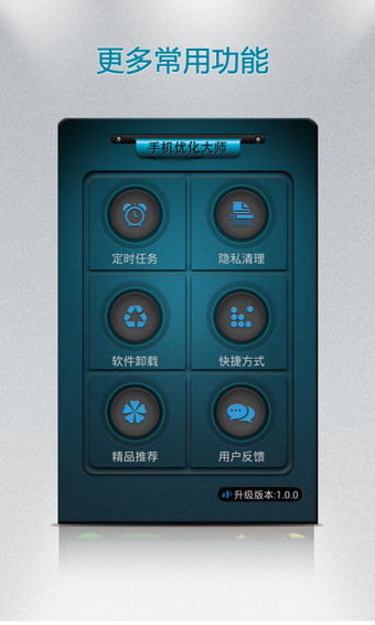 手机优化大师安卓版 v3.20.1