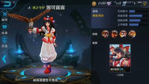 王者荣耀娜可露露怎么出装