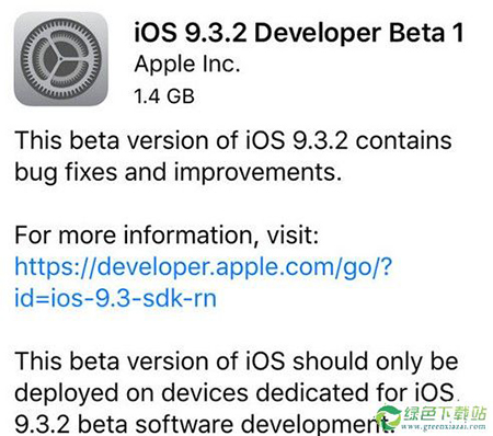ios9.3.2修复更新内容介绍