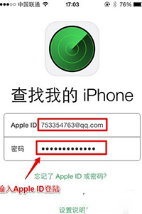 iPhone查找我的iphone方法教程4