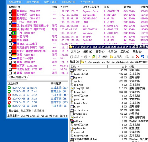 2016远控抓鸡2