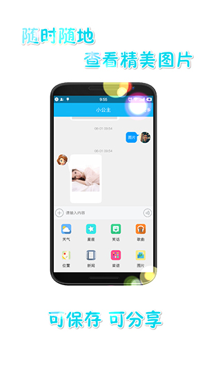 聊天小公主安卓版 v3.5.4