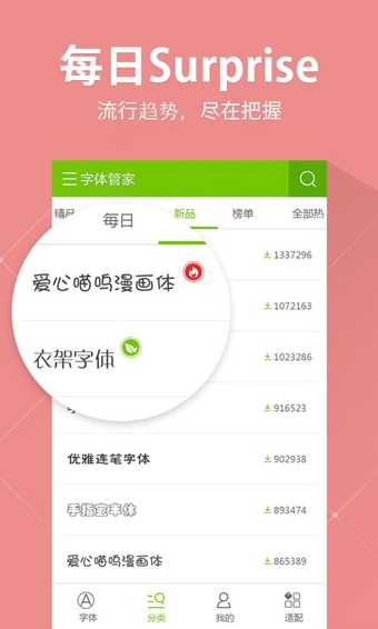字体管家安卓版 v5.2