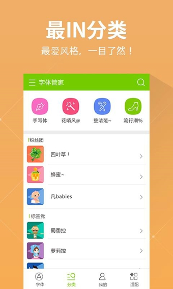 字体管家安卓版 v5.2