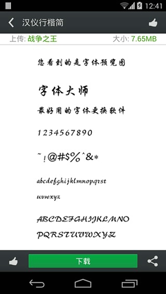 安卓字体大师 v2.6