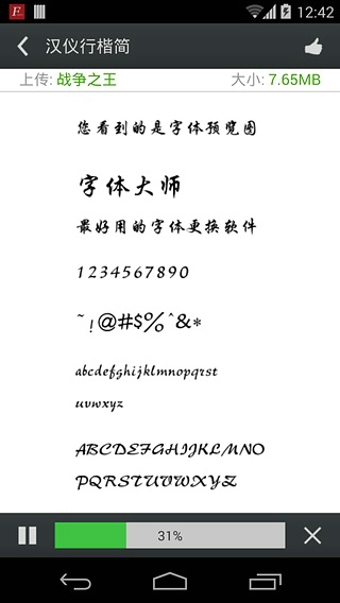 安卓字体大师 v2.6
