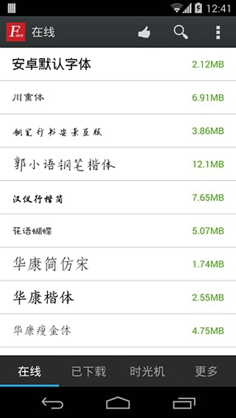 安卓字体大师 v2.6