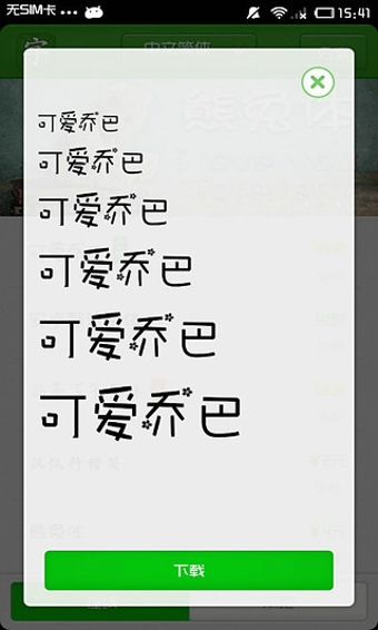 字体大全安卓版 v1.6