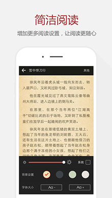 纵横小说 ios版v3.6