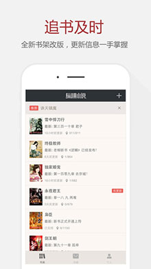 纵横小说 ios版v3.6