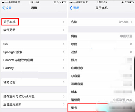 iPhone se怎么看是否正品行货2