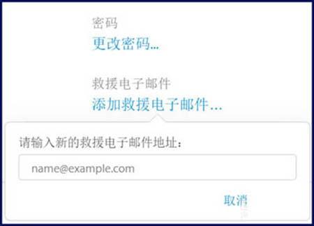 苹果iPhone添加救援邮箱方法教程3