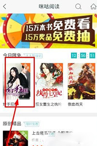 简单方法教您在咪咕阅读缓存小说1