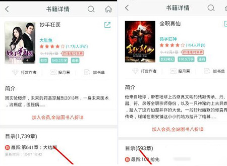 简单方法教您在咪咕阅读缓存小说2