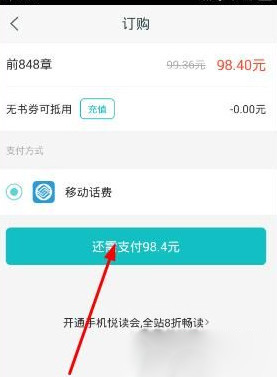 简单方法教您在咪咕阅读缓存小说3
