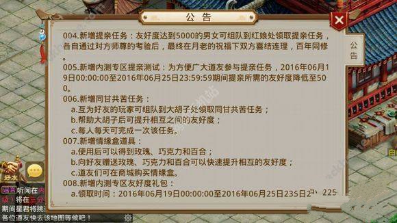 问道手游同甘共苦玩法介绍