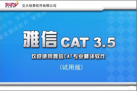 雅信CAT