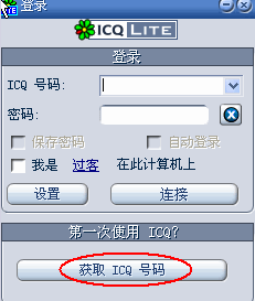 ICQ怎么注册账号1