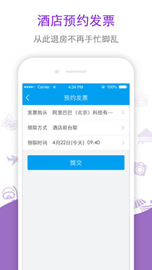 阿里旅行 ios版V7.1