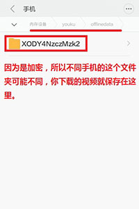 优酷手机客户端视频文件位置介绍1