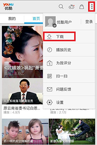 优酷手机客户端视频文件位置介绍2