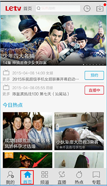 乐视视频app使用教程1