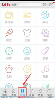 乐视视频app使用教程2