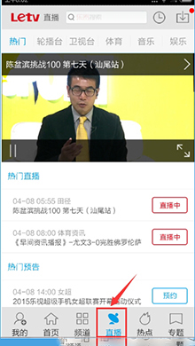 乐视视频app使用教程3