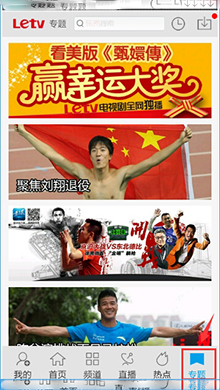 乐视视频app使用教程5