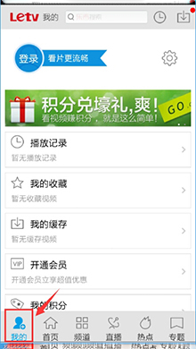 乐视视频app使用教程6