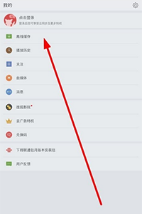 手机搜狐视频缓存管理教程1