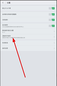手机搜狐视频缓存管理教程7.