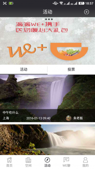 WePlus Space安卓版 v3.5